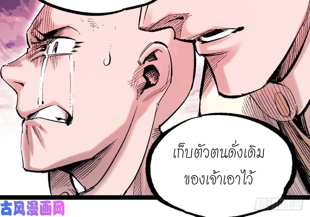 The Doctor’s Supremacy - หน้า 29