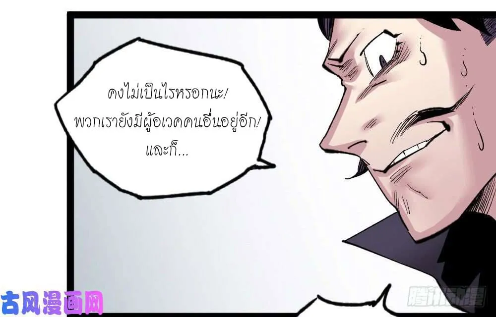 The Doctor’s Supremacy - หน้า 22