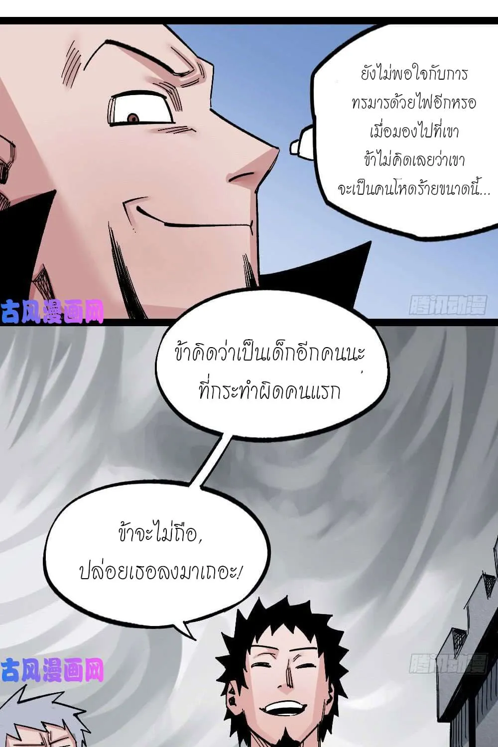 The Doctor’s Supremacy - หน้า 28