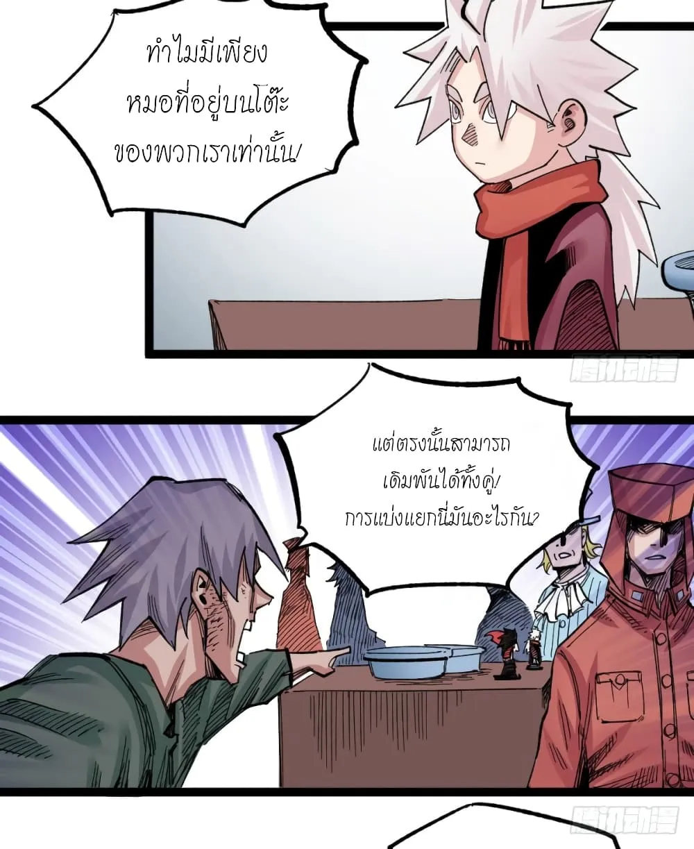 The Doctor’s Supremacy - หน้า 24