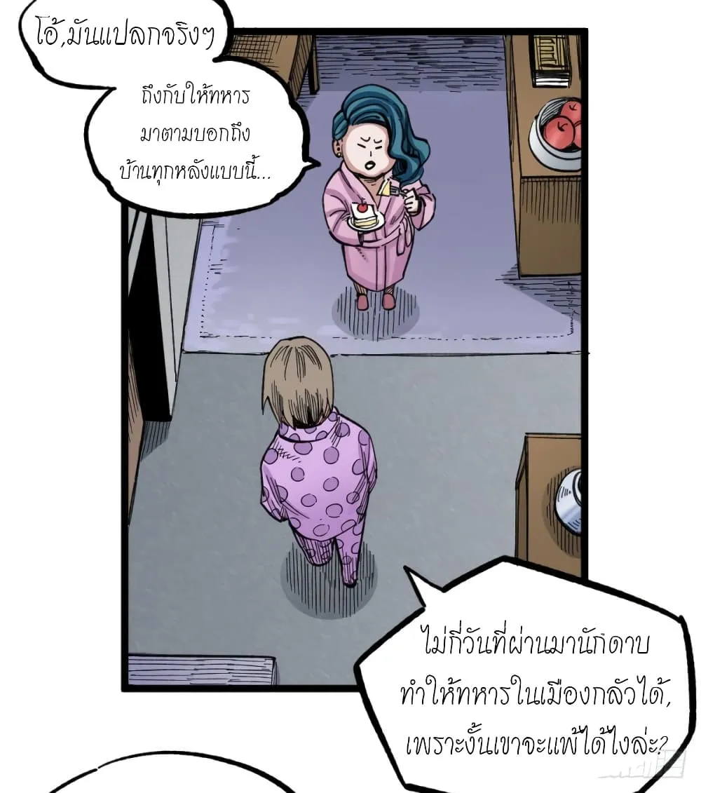 The Doctor’s Supremacy - หน้า 26