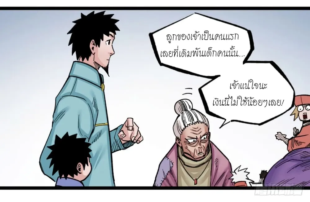 The Doctor’s Supremacy - หน้า 26