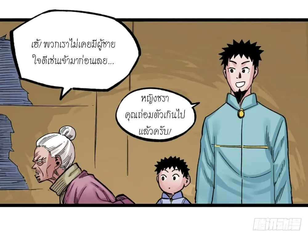 The Doctor’s Supremacy - หน้า 28