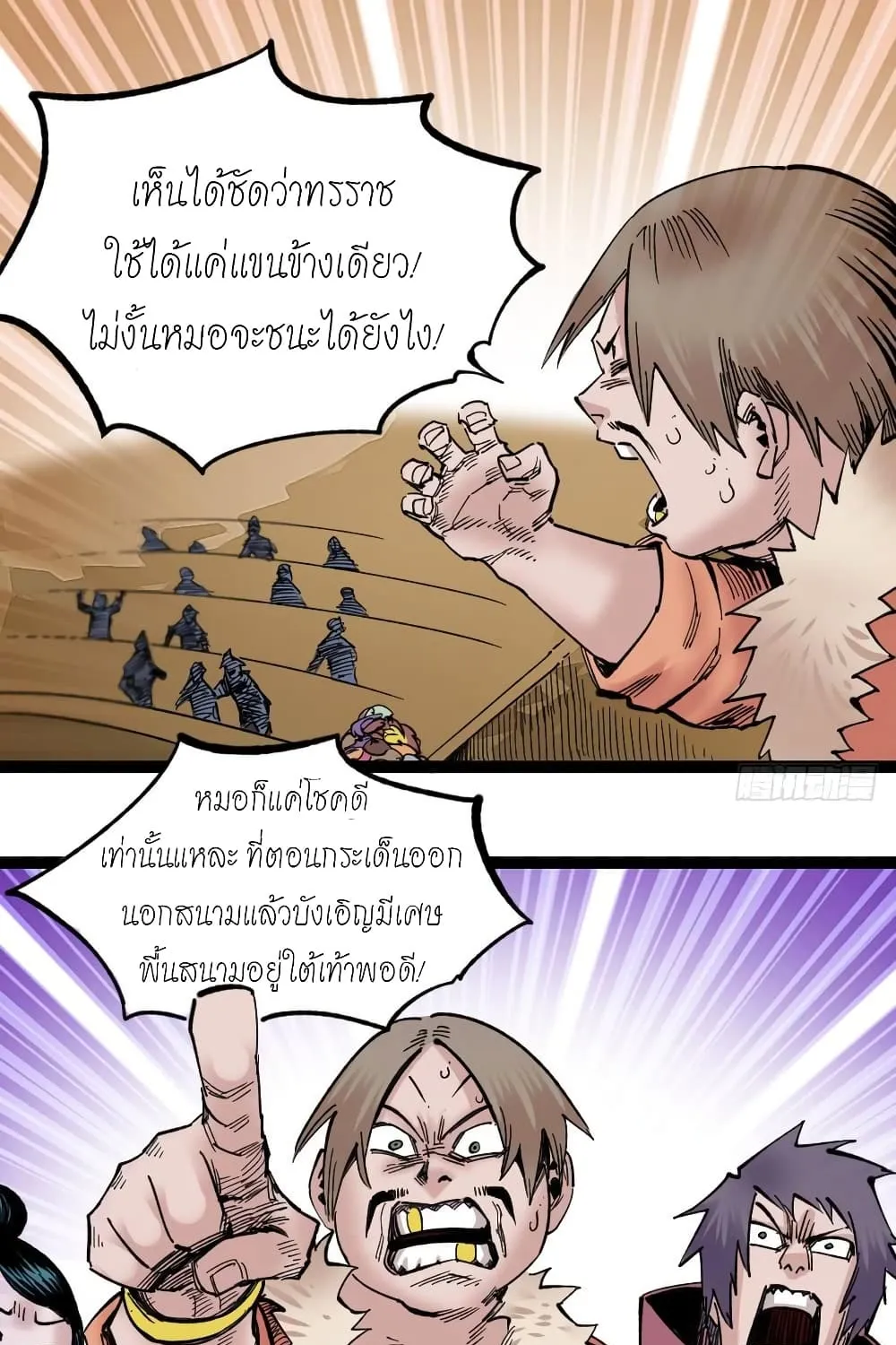 The Doctor’s Supremacy - หน้า 26