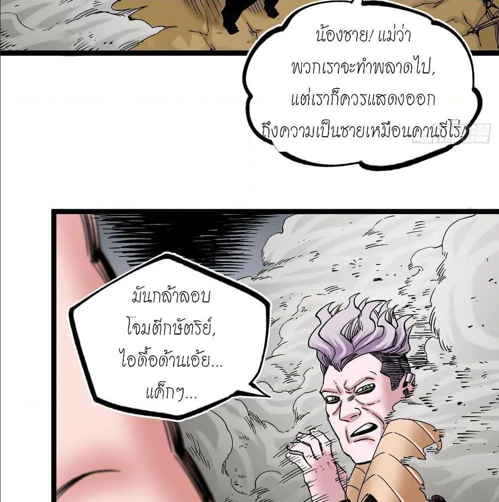 The Doctor’s Supremacy - หน้า 29