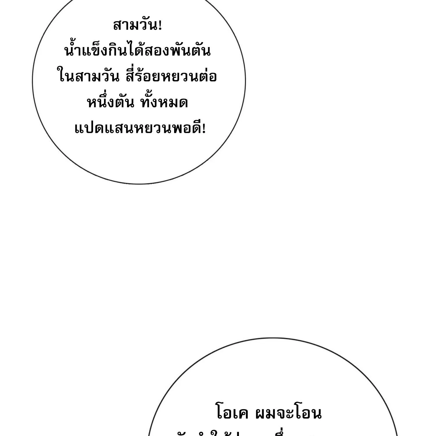 The Doomsday Cruel Man: The Ending of Hoarding Trillions of Supplies at the Beginning - หน้า 55