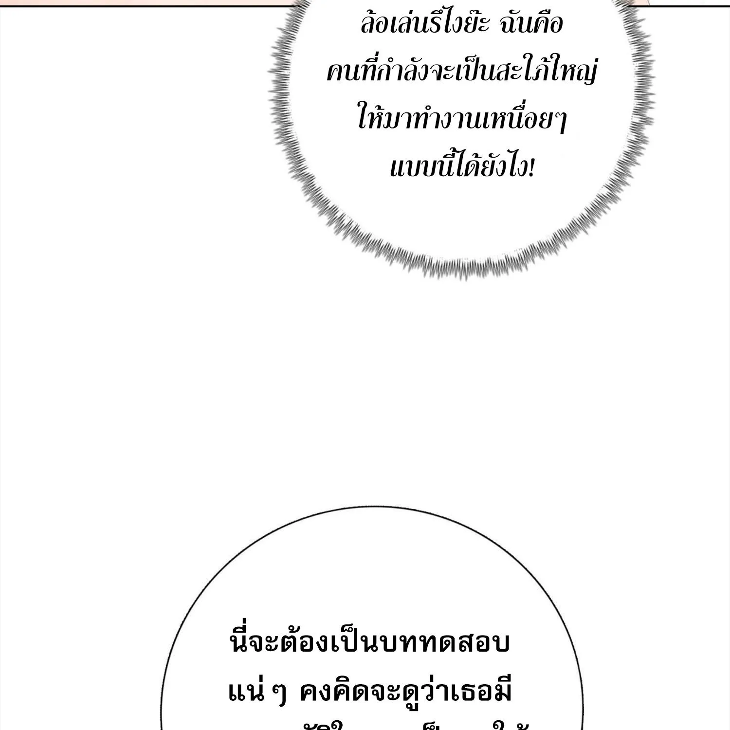 The Doomsday Cruel Man: The Ending of Hoarding Trillions of Supplies at the Beginning - หน้า 21