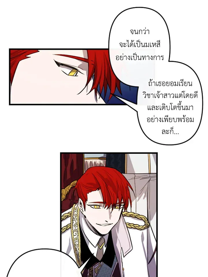 The Dragon’s Proposal - หน้า 19