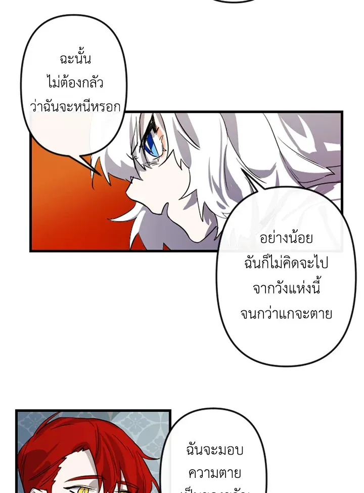 The Dragon’s Proposal - หน้า 24