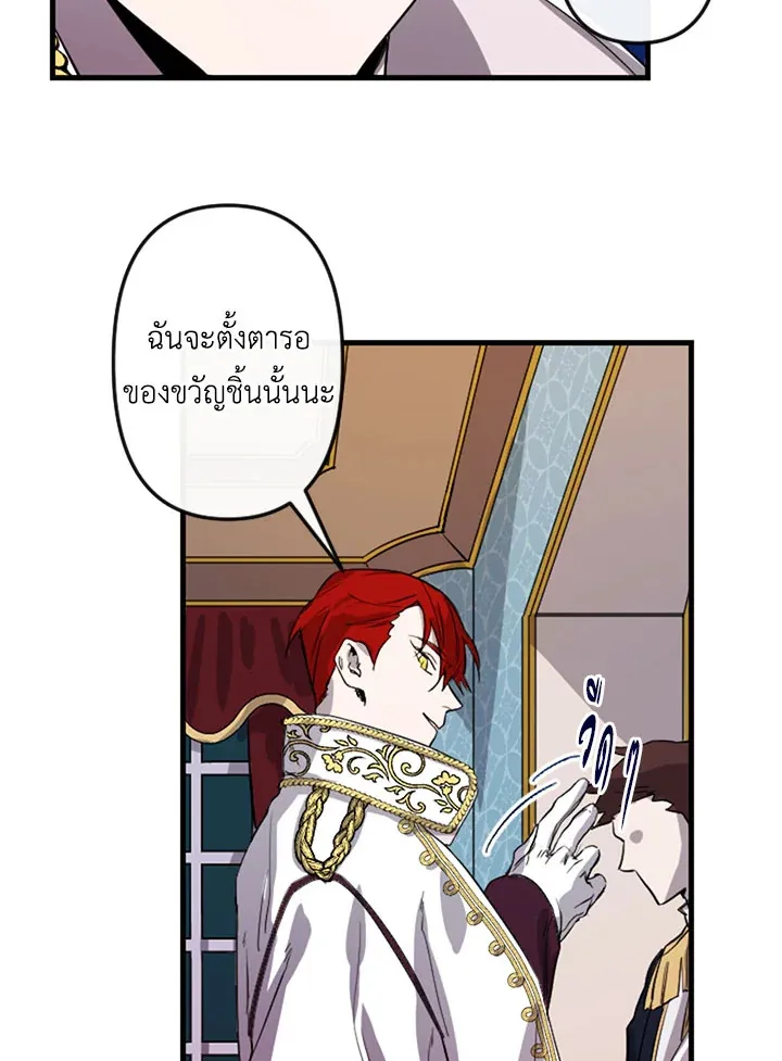 The Dragon’s Proposal - หน้า 26