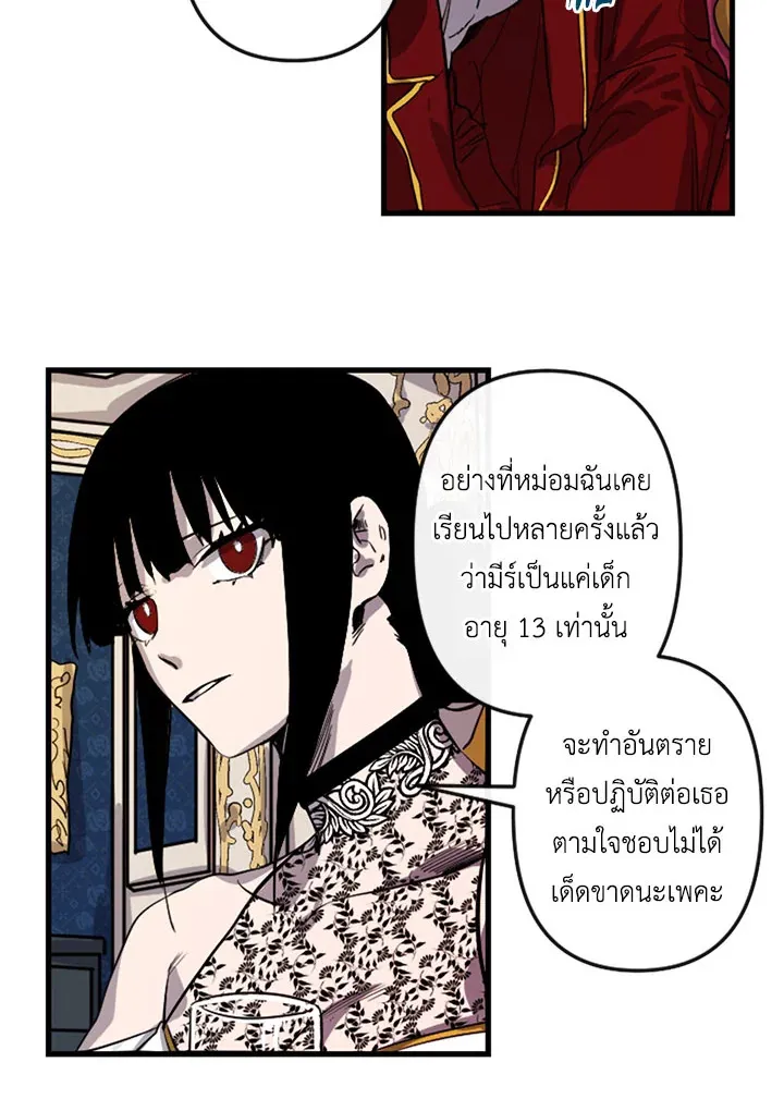 The Dragon’s Proposal - หน้า 38