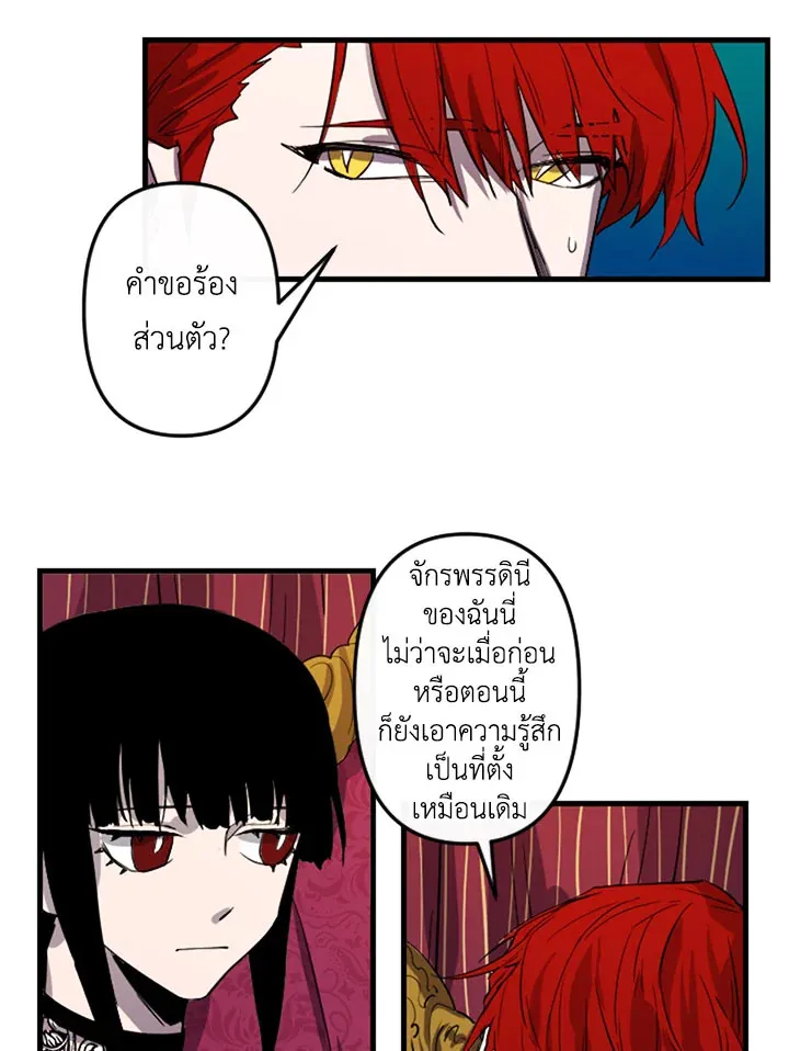 The Dragon’s Proposal - หน้า 41