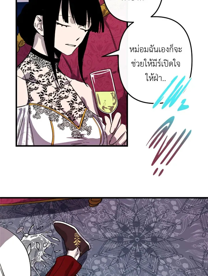 The Dragon’s Proposal - หน้า 44