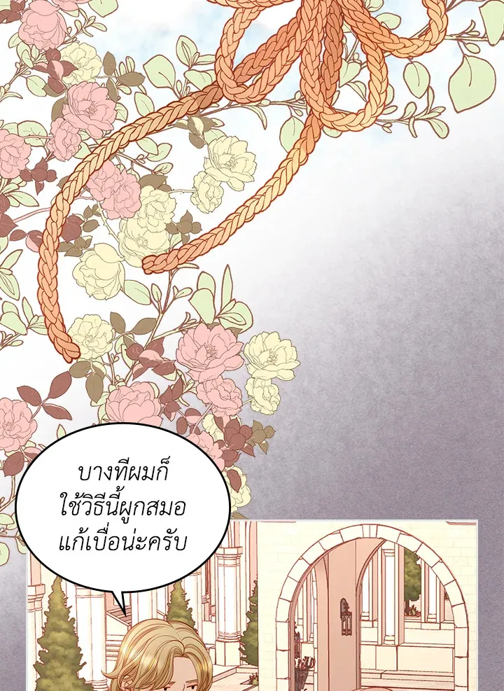 The Duchess’s Secret Boutique - หน้า 1