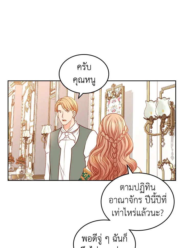 The Duchess’s Secret Boutique - หน้า 33