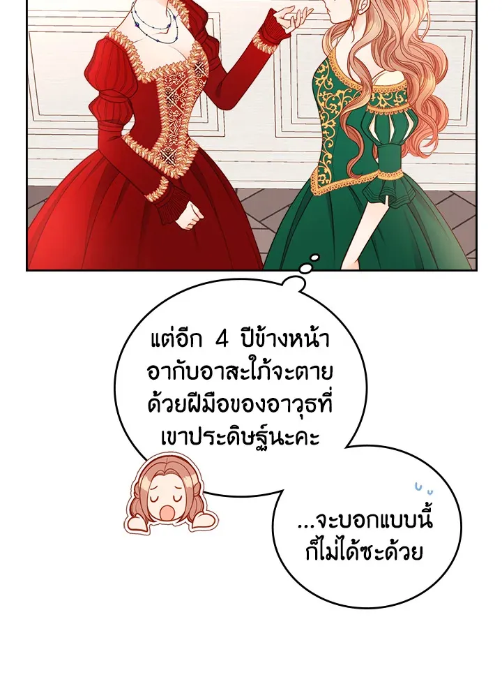 The Duchess’s Secret Boutique - หน้า 39