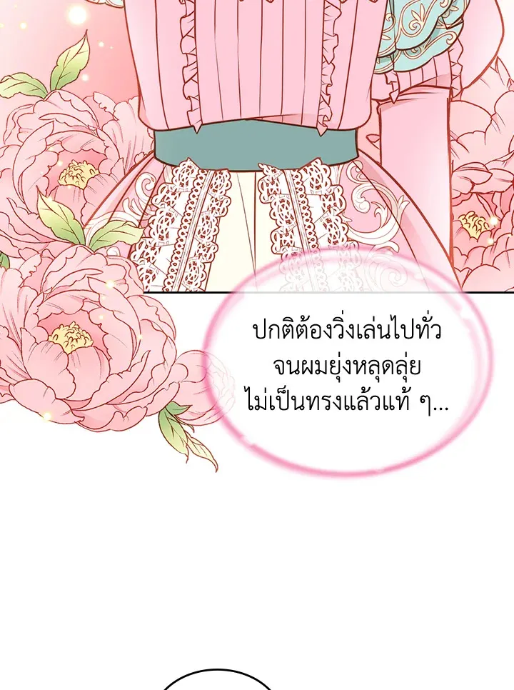 The Duchess’s Secret Boutique - หน้า 81