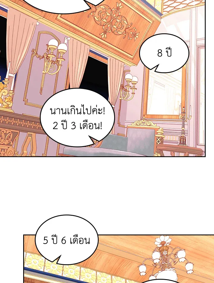 The Duchess’s Secret Boutique - หน้า 49