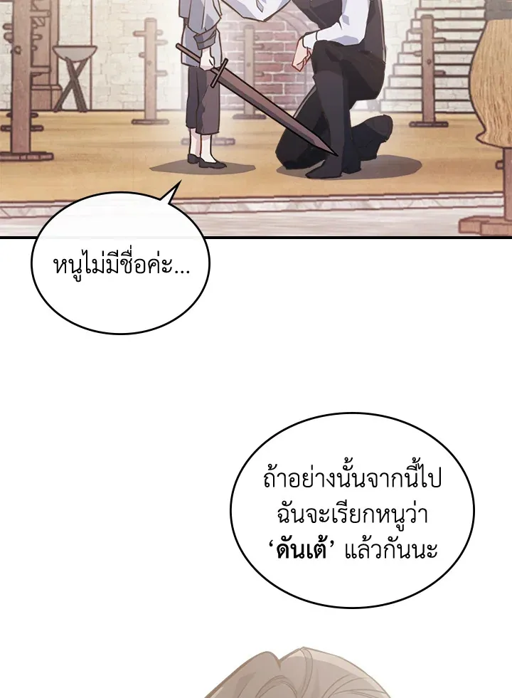 The Duke’s Bored Daughter Is My Master - หน้า 29