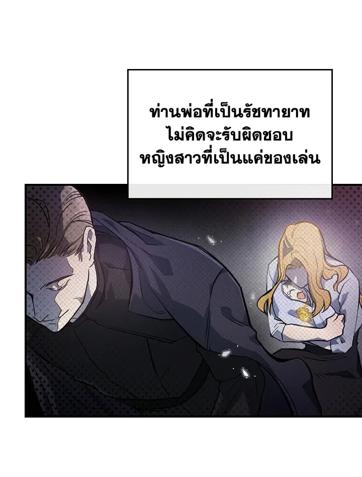 The Duke’s Bored Daughter Is My Master - หน้า 9