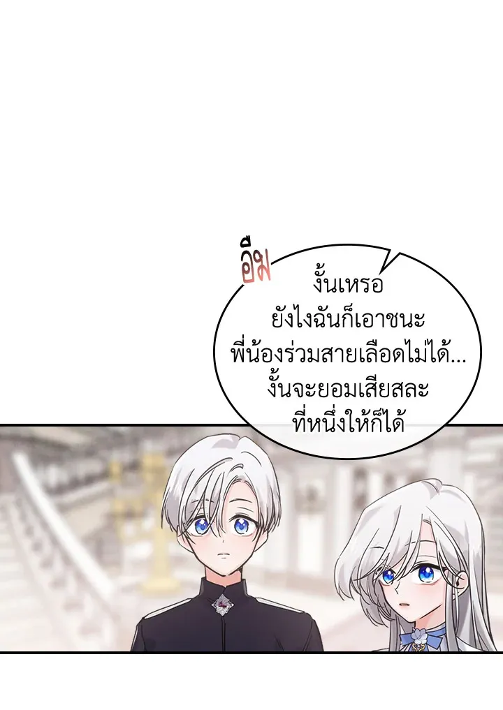 The Duke’s Bored Daughter Is My Master - หน้า 61