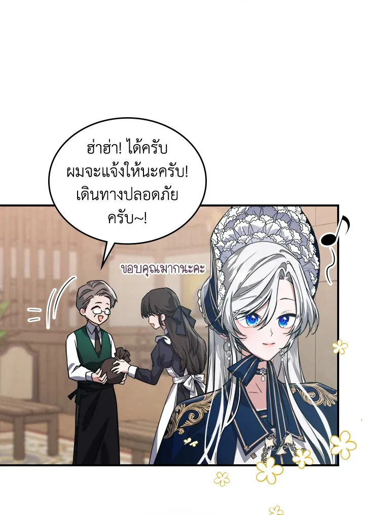 The Duke’s Bored Daughter Is My Master - หน้า 15