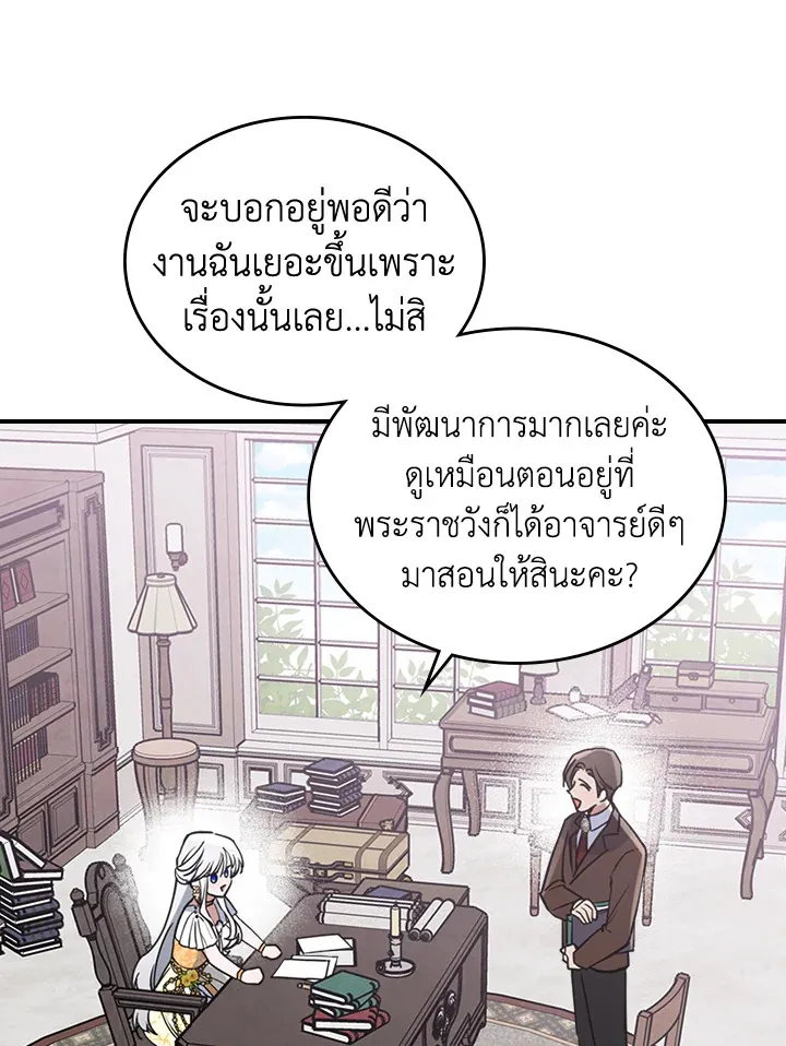 The Duke’s Bored Daughter Is My Master - หน้า 13