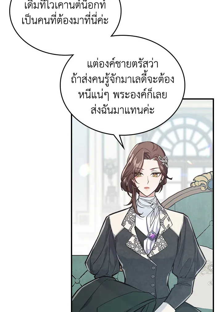 The Duke’s Bored Daughter Is My Master - หน้า 4