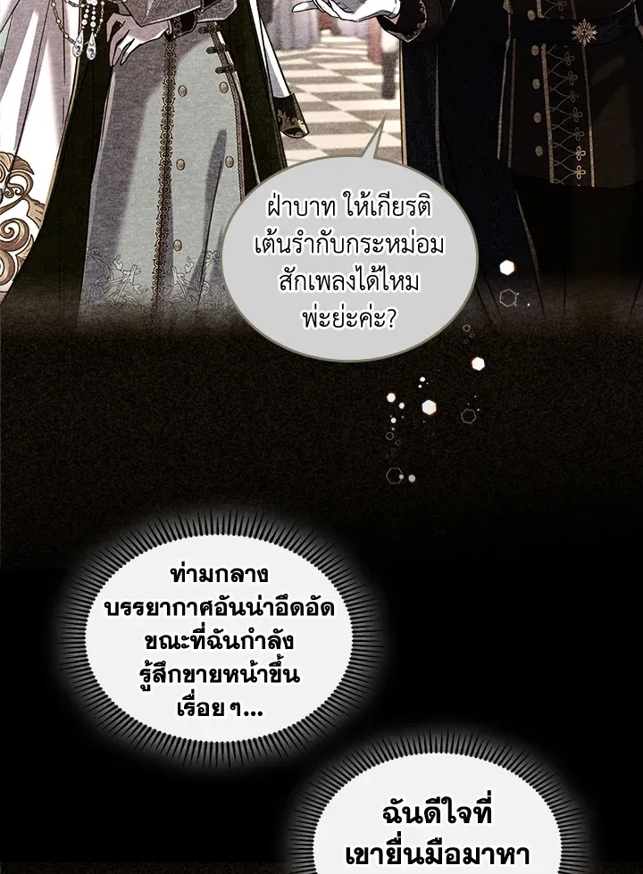 The Duke’s Bored Daughter Is My Master - หน้า 61