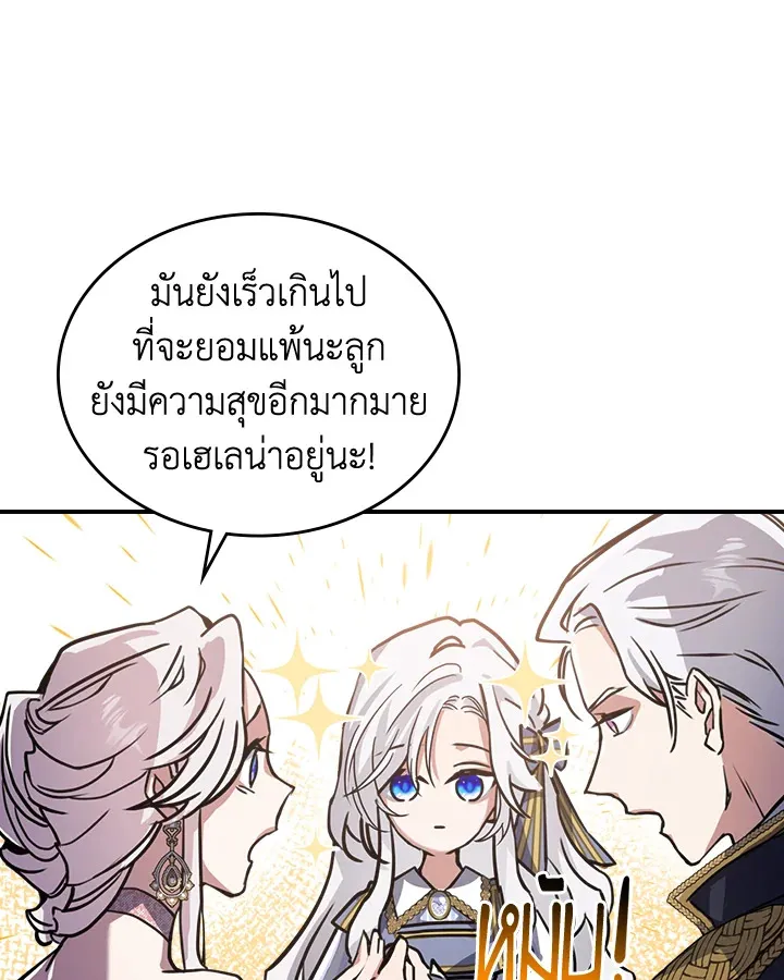 The Duke’s Bored Daughter Is My Master - หน้า 16