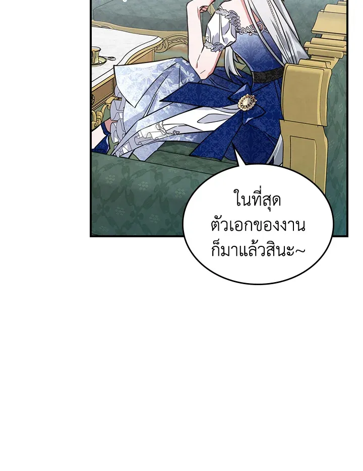 The Duke’s Bored Daughter Is My Master - หน้า 14