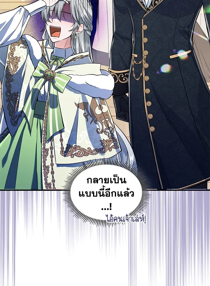 The Duke’s Bored Daughter Is My Master - หน้า 28