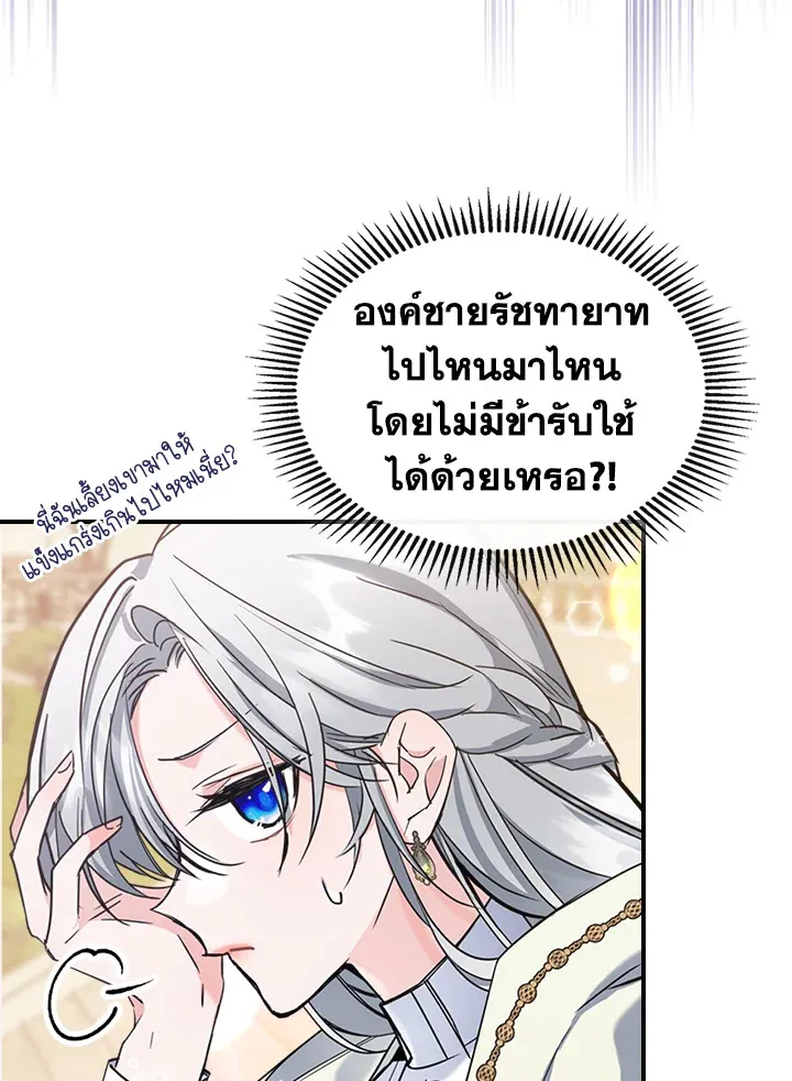 The Duke’s Bored Daughter Is My Master - หน้า 29