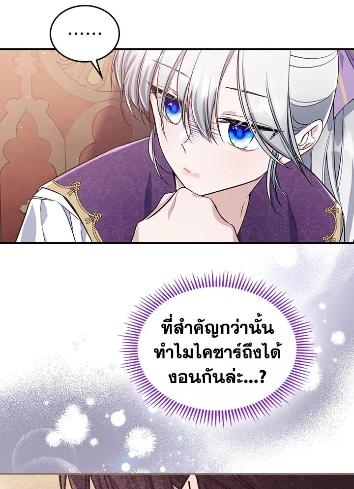 The Duke’s Bored Daughter Is My Master - หน้า 6