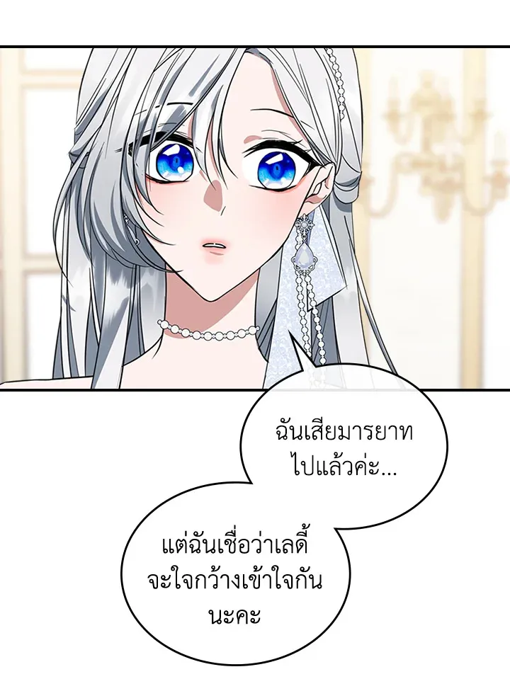 The Duke’s Bored Daughter Is My Master - หน้า 113