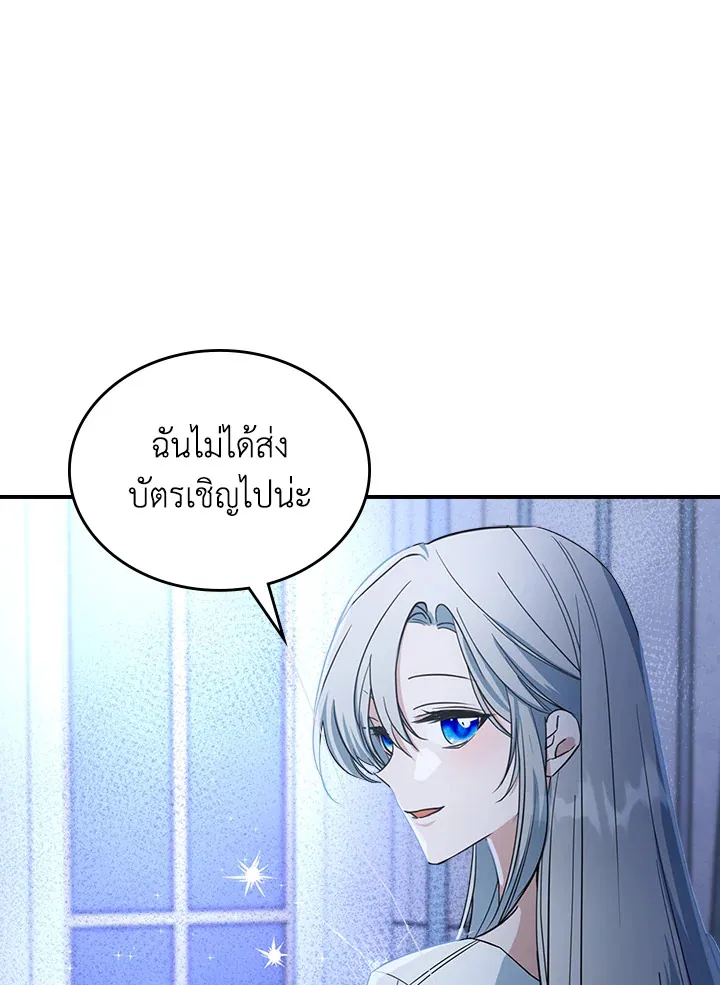 The Duke’s Bored Daughter Is My Master - หน้า 16