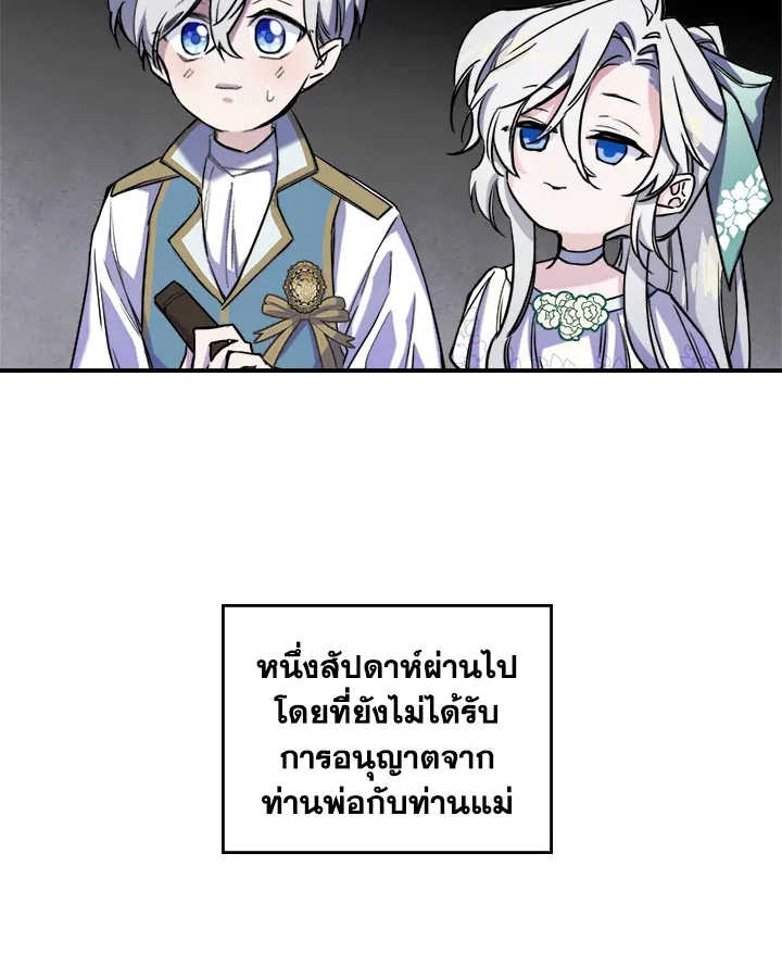 The Duke’s Bored Daughter Is My Master - หน้า 7