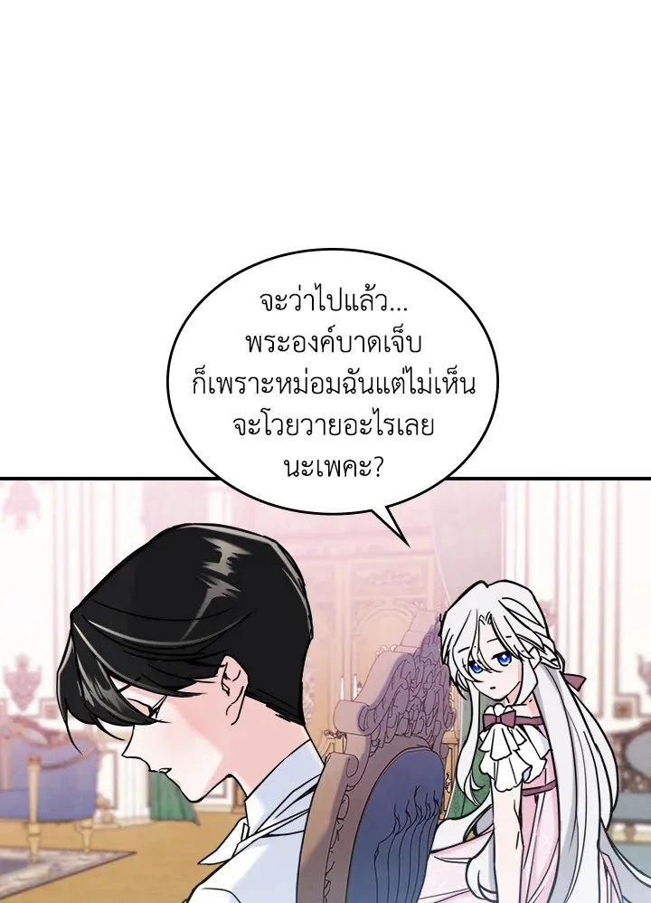 The Duke’s Bored Daughter Is My Master - หน้า 31