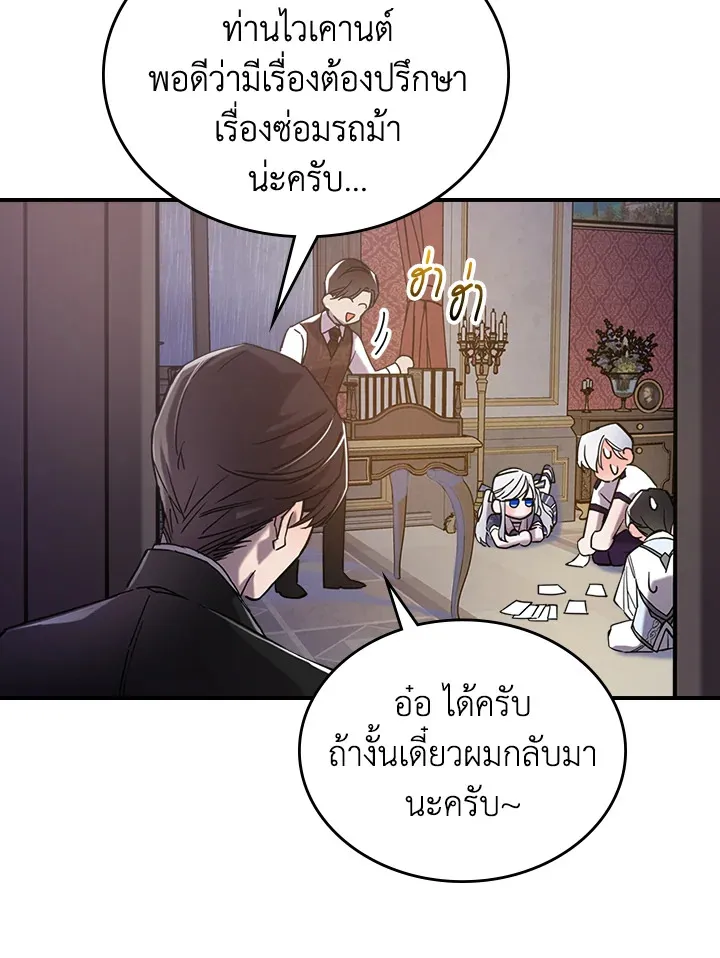 The Duke’s Bored Daughter Is My Master - หน้า 19