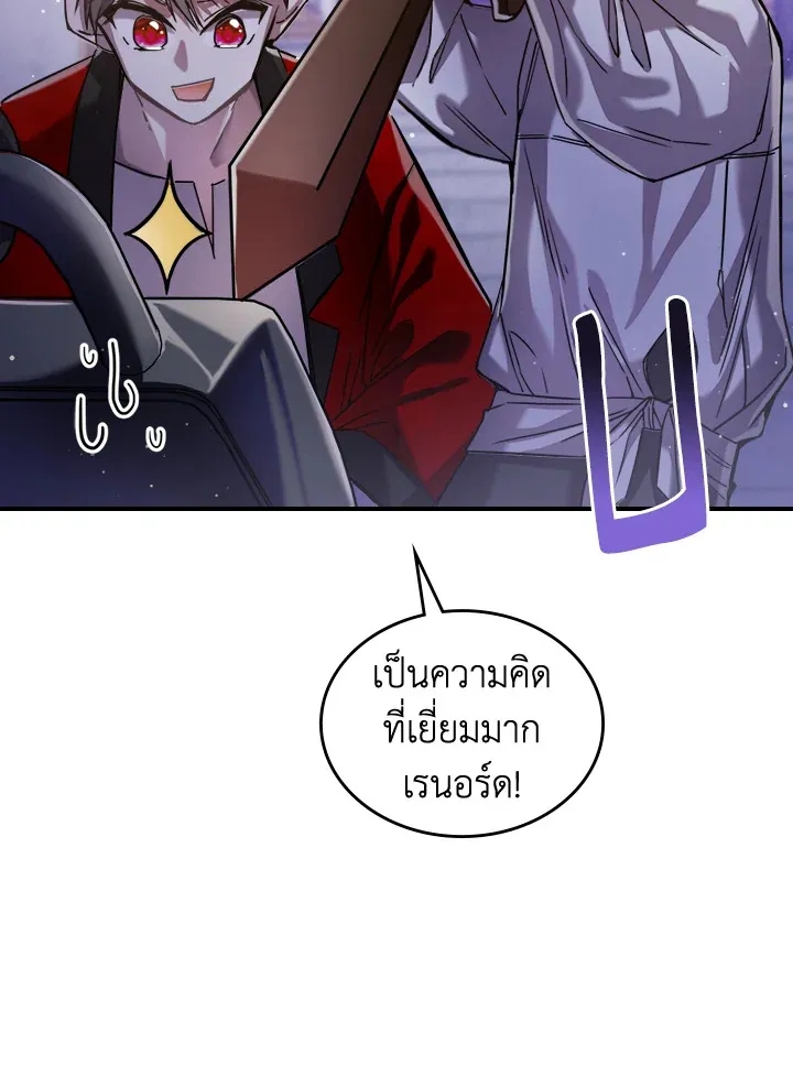 The Duke’s Bored Daughter Is My Master - หน้า 52