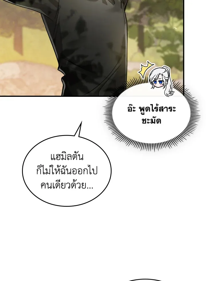 The Duke’s Bored Daughter Is My Master - หน้า 17