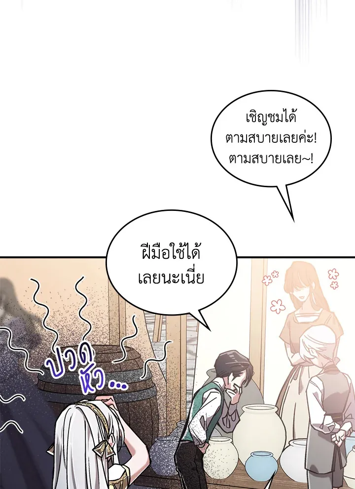 The Duke’s Bored Daughter Is My Master - หน้า 29