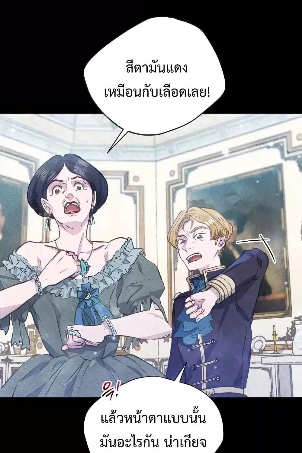 The Duke’s Daughter Is Going on Strike - หน้า 23