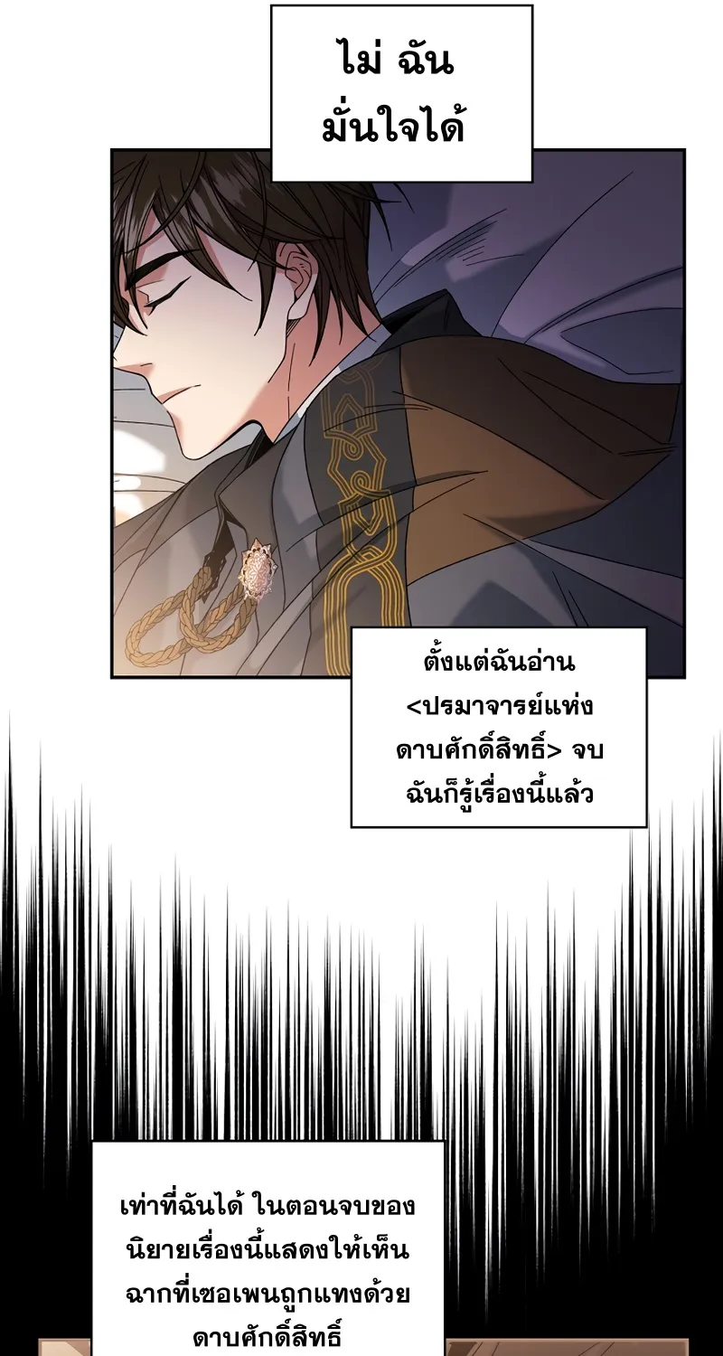 The Duke’s Redemption - หน้า 50