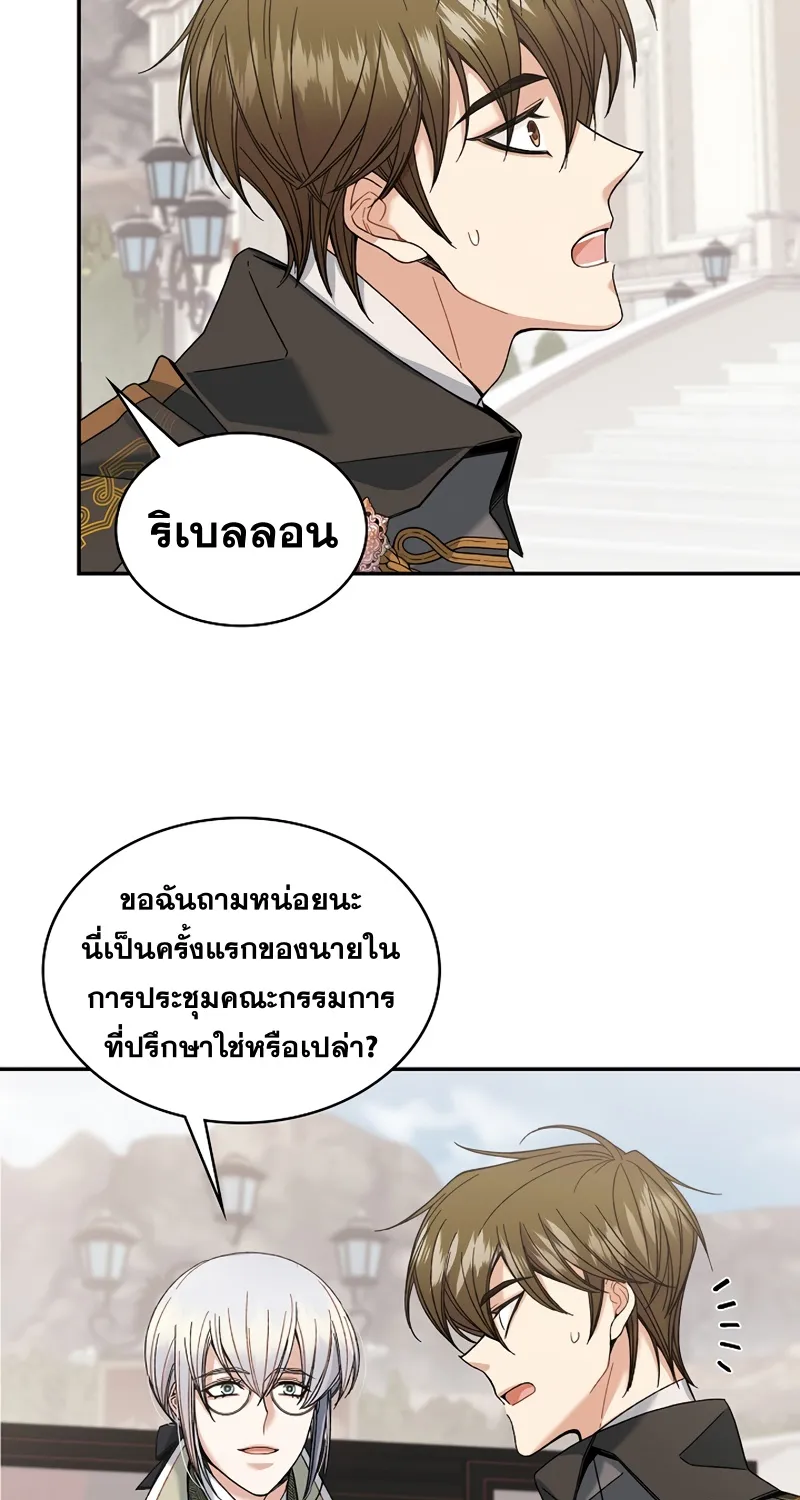 The Duke’s Redemption - หน้า 13