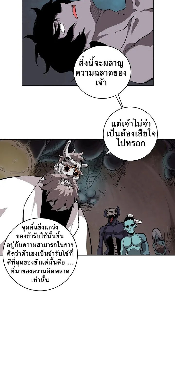 The Dungeon Master - หน้า 17