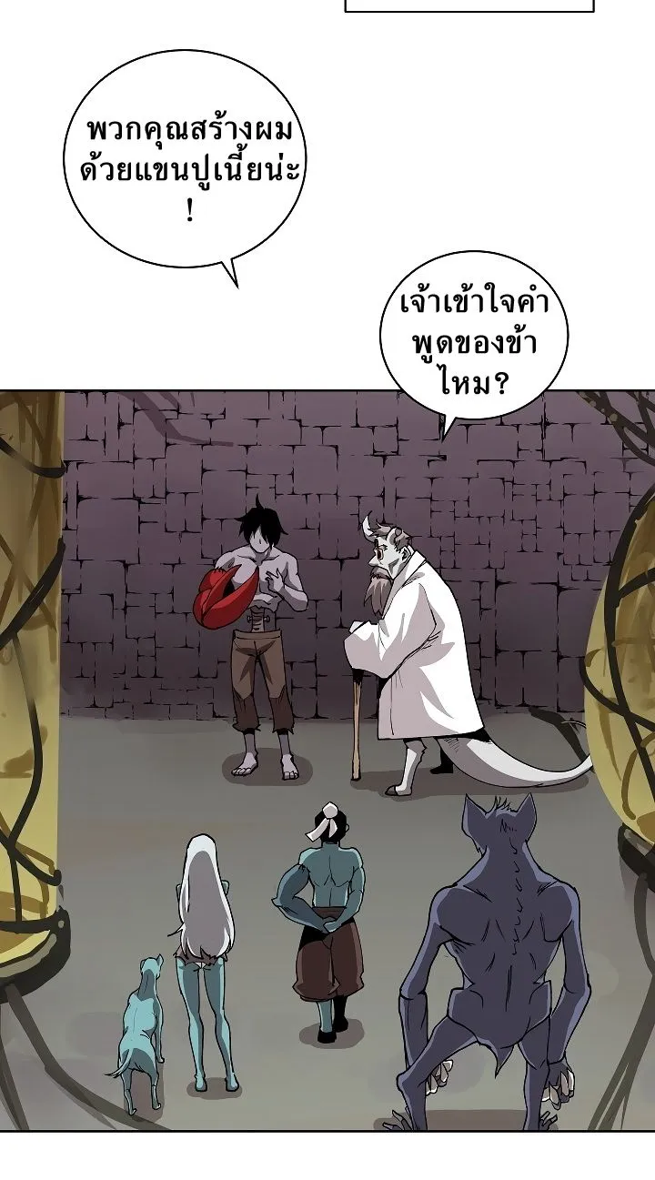 The Dungeon Master - หน้า 9