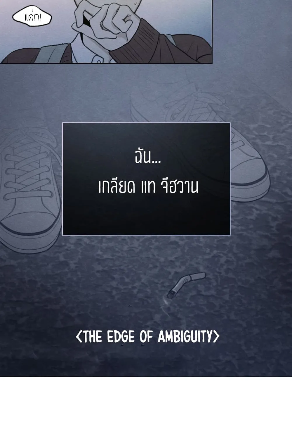 The Edge of Ambiguity - หน้า 14