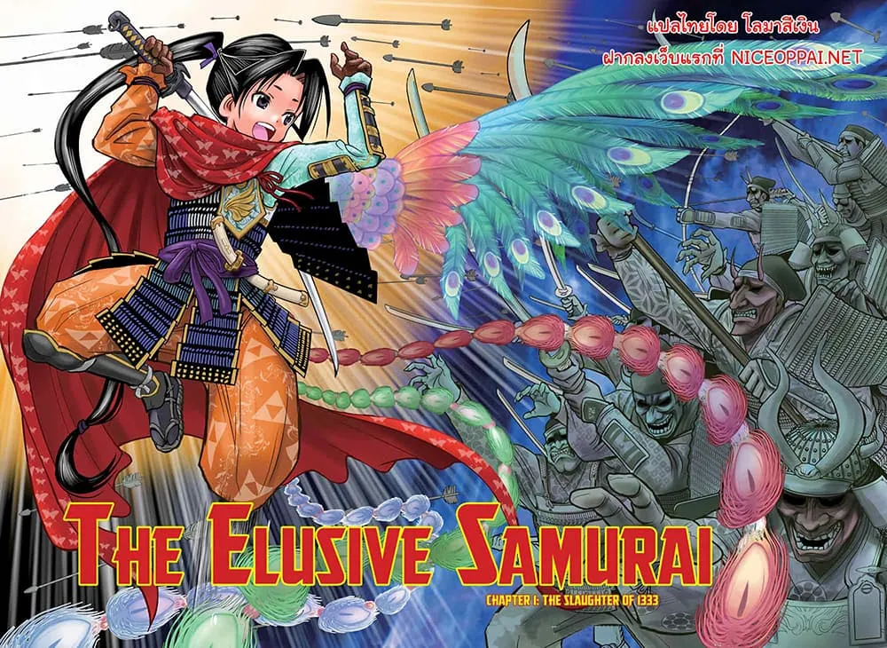 The Elusive Samurai - หน้า 1