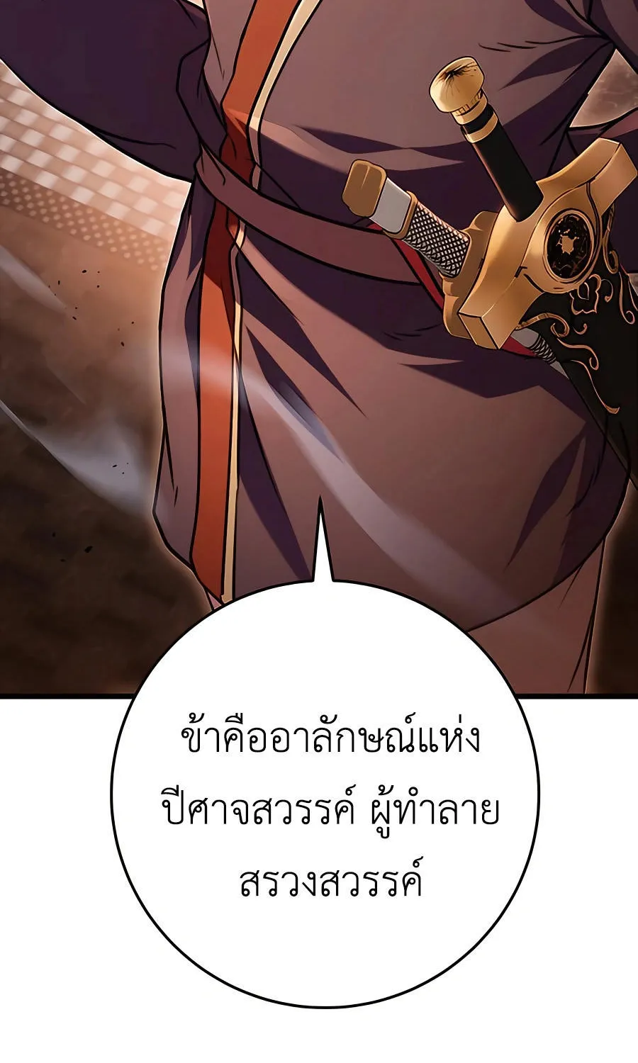 The Emperor’s Sword - หน้า 117